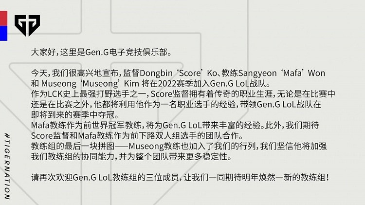 Gen.G官宣：监督Score,教练Mafa与教练Museong加入Gen.G - 2
