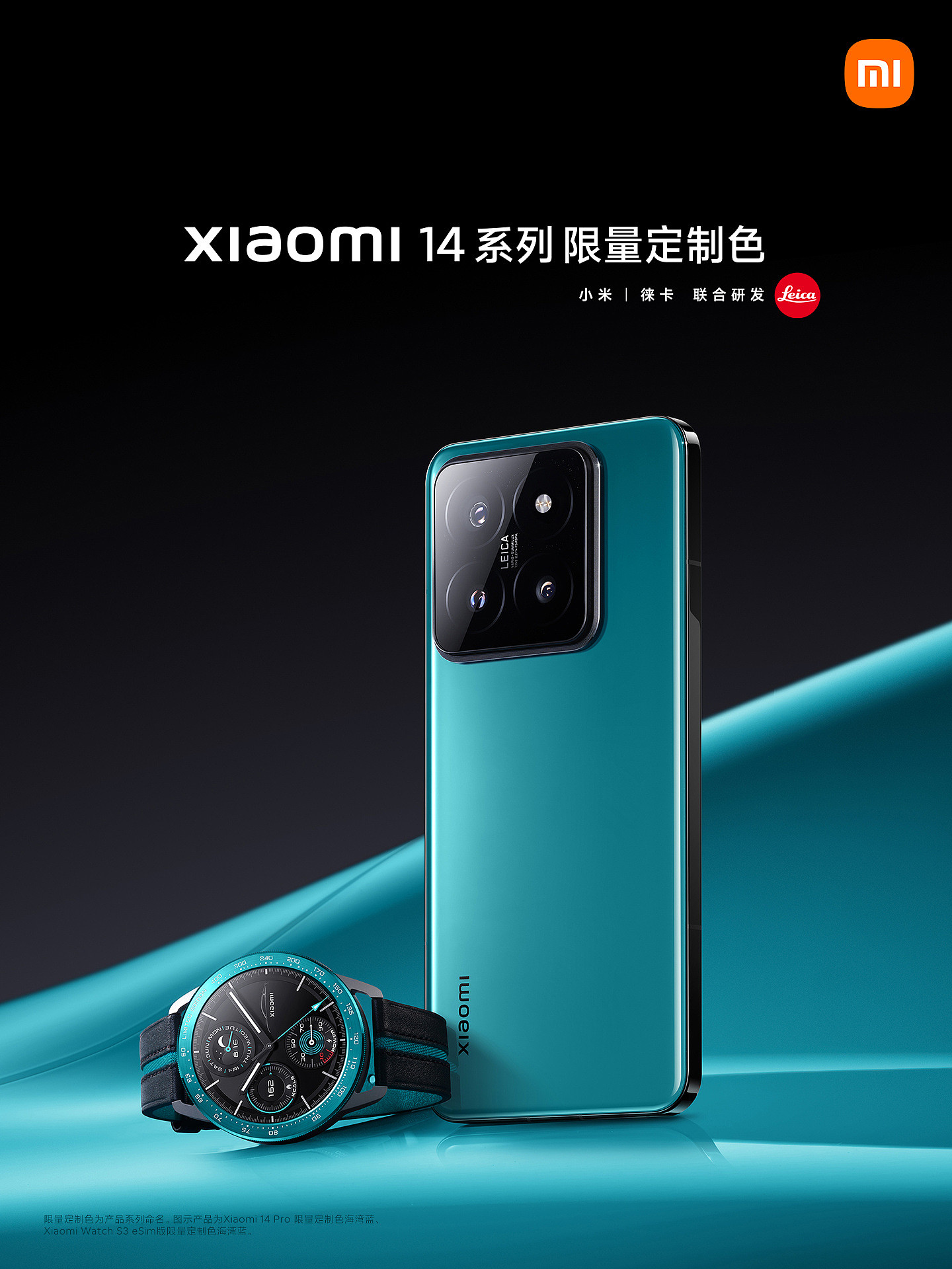 小米 14 / Pro 手机、手表 S3 限量定制色发布，采用 SU7 汽车同款配色 - 1