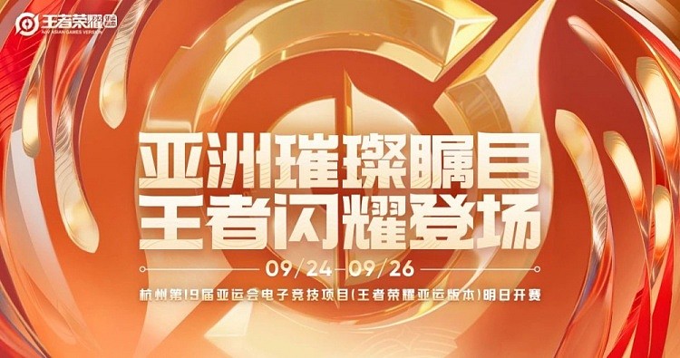延时10分钟！央视频APP王者荣耀中国队赛事将在14:10转播 - 1