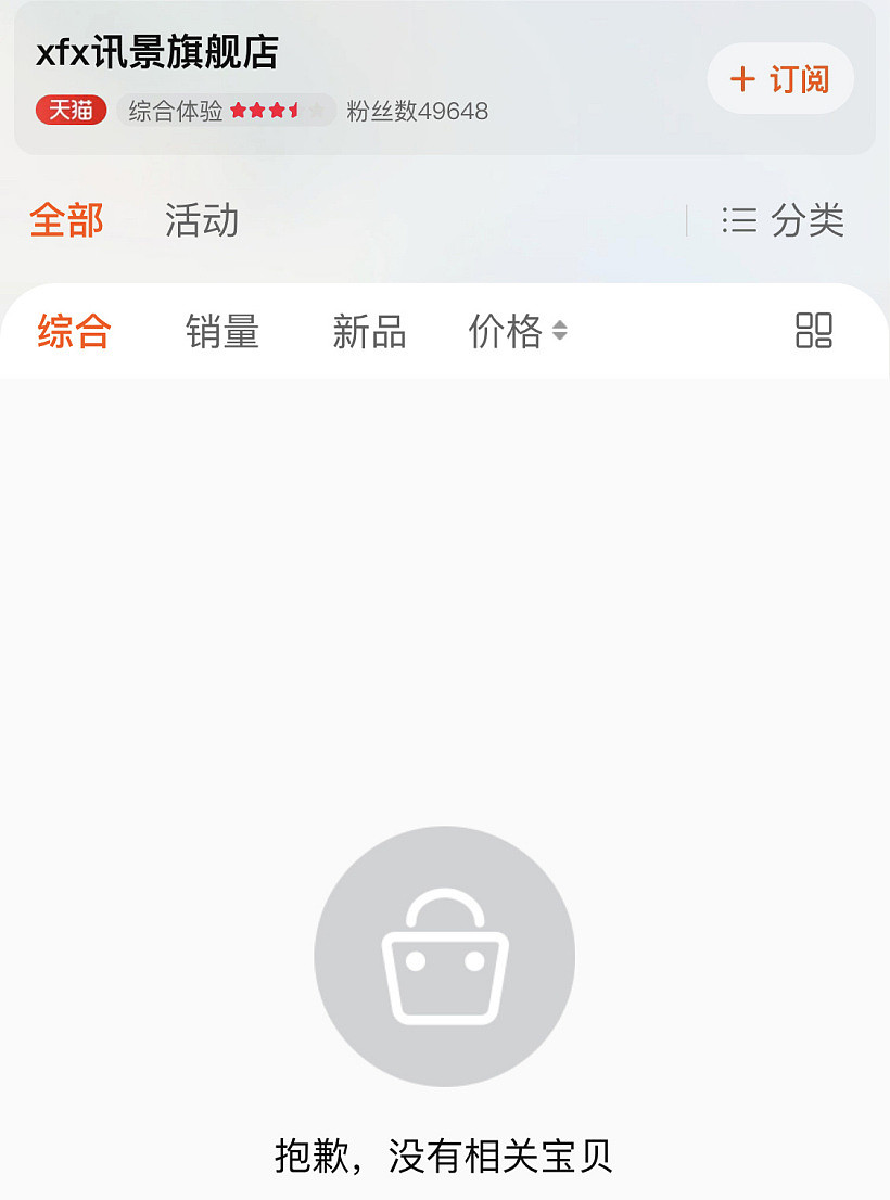 讯景被海关查获违规进口显卡：中国官网关闭，天猫旗舰店清空 - 3