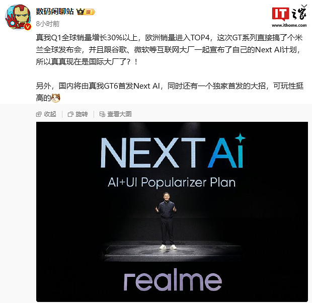 消息称 realme 真我 GT6 手机国内首发“Next AI”，下月有望发布 - 1