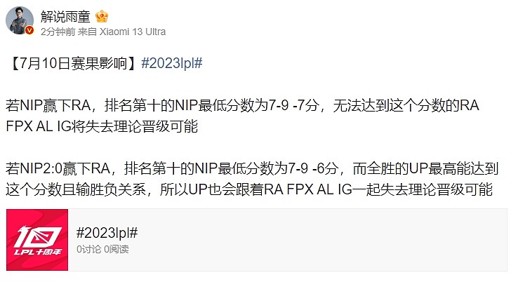 LPL明日赛果影响：若NIP赢 则RA FPX AL IG将失去理论晋级可能 - 1