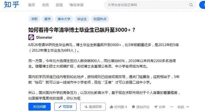 到2025年中国的STEM博士毕业生人数将是美国的两倍 就问你“慌”不？ - 7