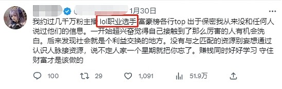 网传约过LOL职业选手的推特福利姬被捕入狱 涉案金额高达千万 - 2