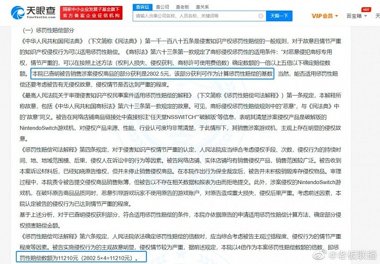 腾讯维权盗版Switch商店胜诉：盗版商家获利2800但需赔腾讯20万 - 2
