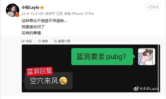 解说小彤辟谣蓝洞将卖掉PUBG：不信谣不传谣哈…没有的事 - 2