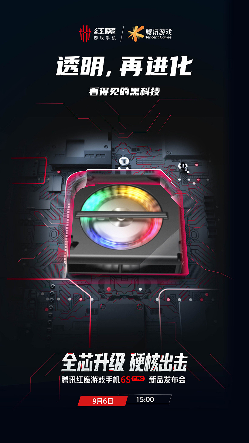 腾讯红魔游戏手机 6S Pro 预热：透明后盖可见散热风扇，9 月 6 日发布 - 1