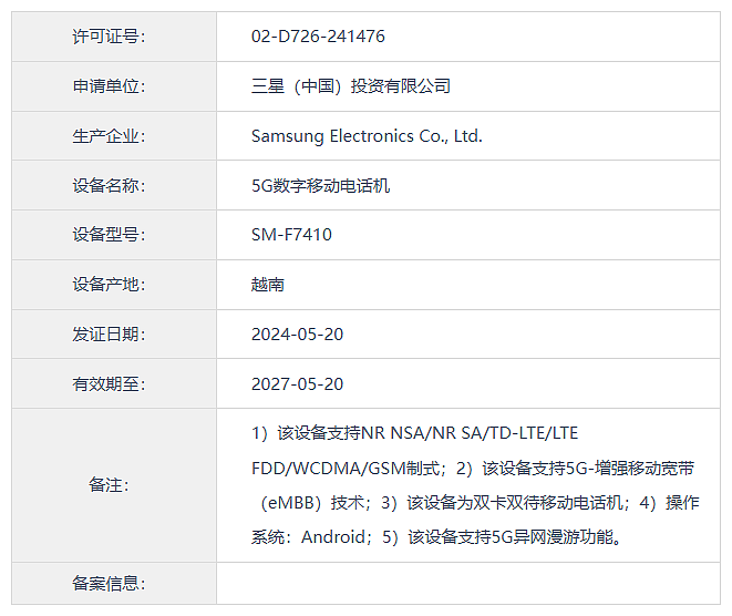 三星 Galaxy Z Fold6 / Flip6 折叠屏手机入网，有望 7 月 26 日上市 - 1