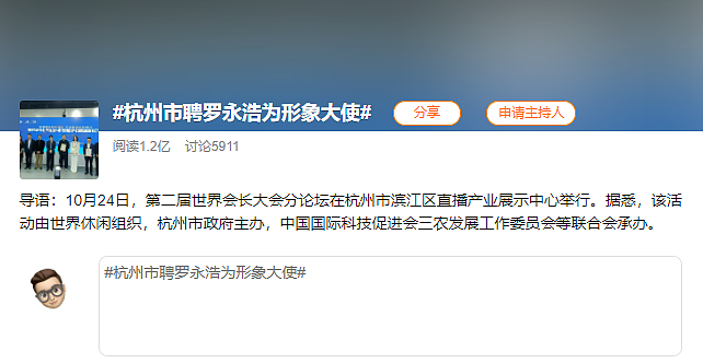 官方辟谣：杭州市聘罗永浩为形象大使为不实信息 - 1