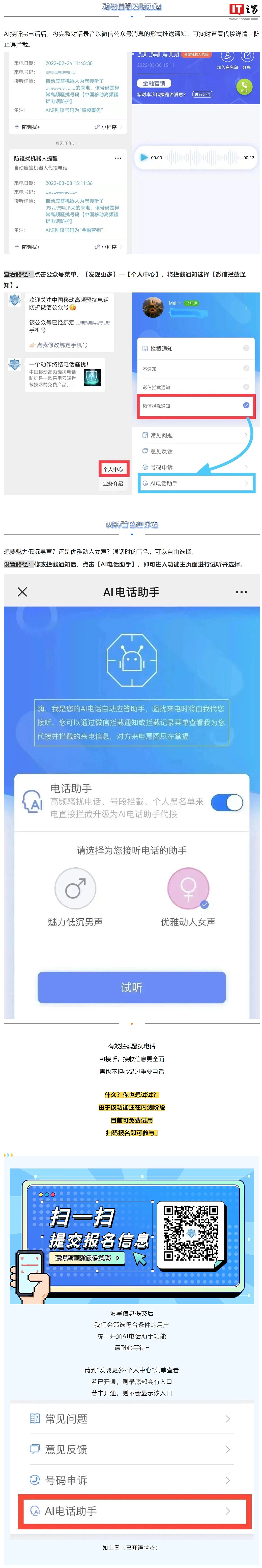 中国移动测试 AI 电话助手功能，可代替接听骚扰电话 - 2