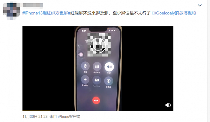 苹果iPhone 13被曝出现红绿屏现象：网友纷纷实测 - 5