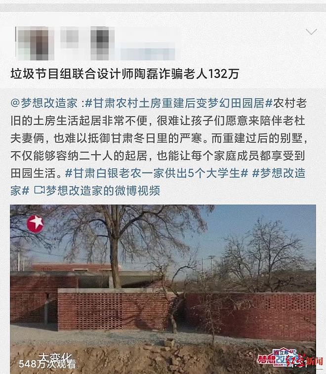 132万红砖房设计师遭网暴 知情人士称陶磊未收钱 - 1