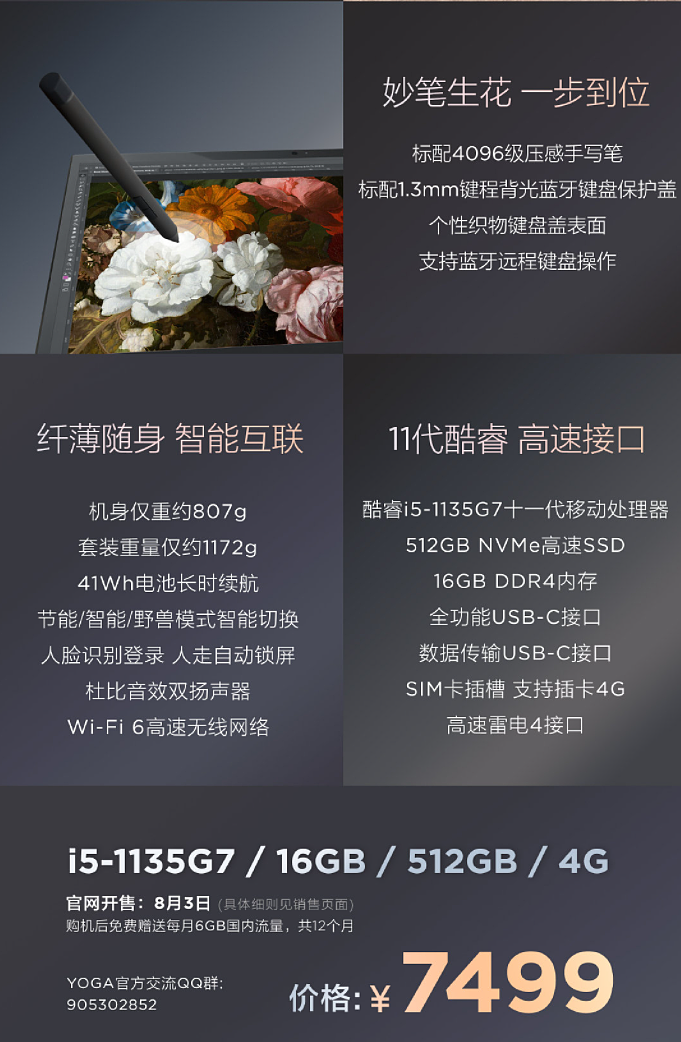 联想 YOGA Duet 2021 4G 二合一笔记本将于 8 月 3 日官网开售，7499 元 - 4