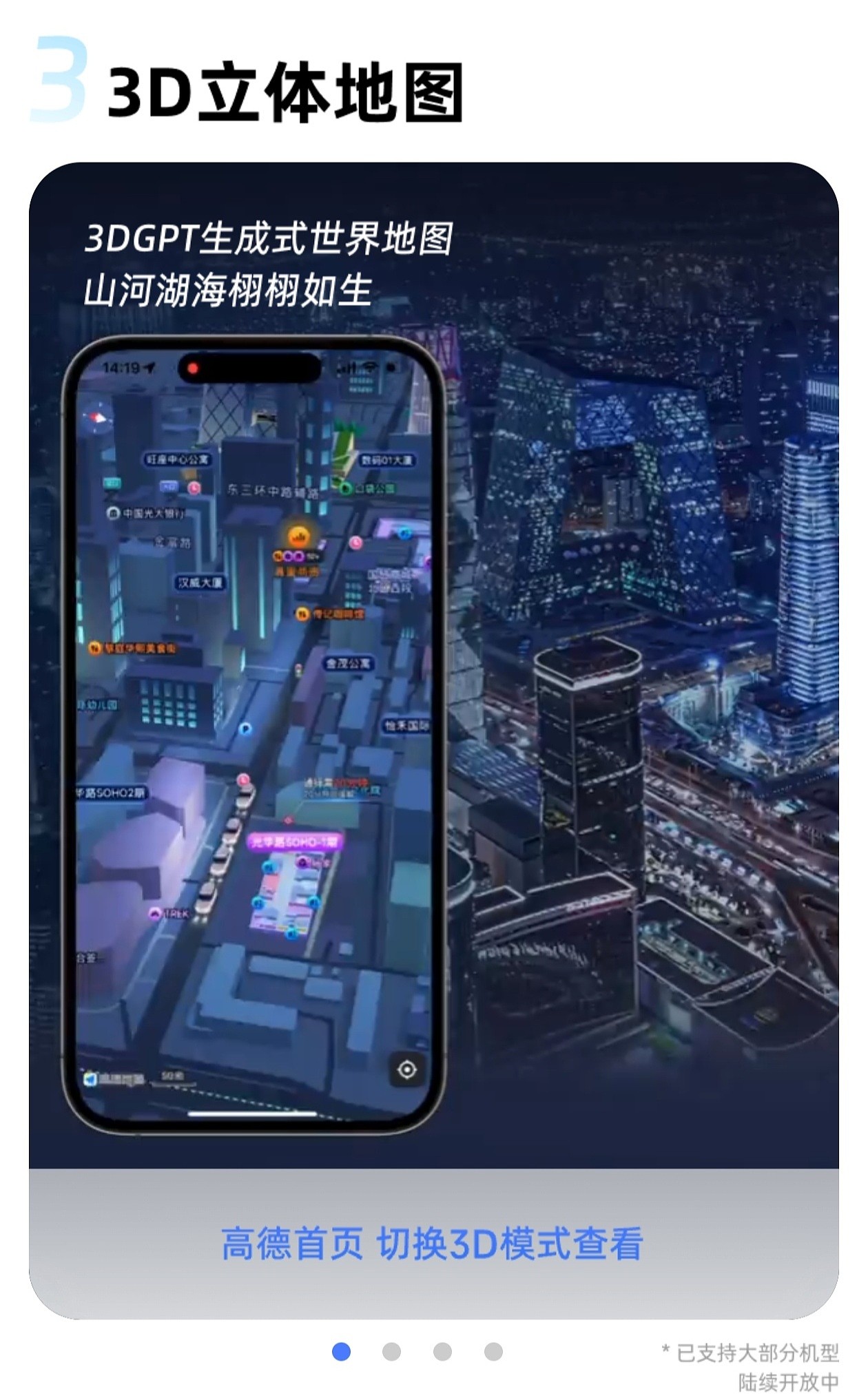 高德地图 iOS 版更新 15.0.0 大版本：性能全面提升，北斗卫星无网导航、卫星求救等 - 7