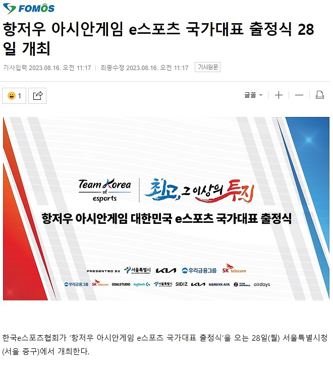 亚运会韩国电竞国代将于28日举办出征仪式 从该日开始集训 - 1