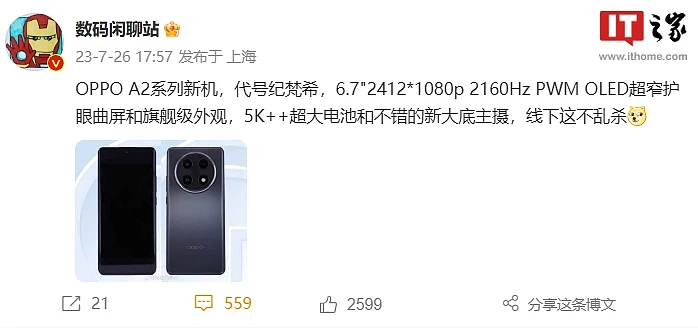 OPPO A2 Pro 手机有望 9 月 15 日发布，主打“高端设计大众化” - 2