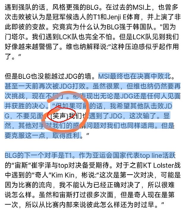 都是误会？韩媒修改Bin采访稿：在希望JDG被淘汰后面加了个（笑声） - 2