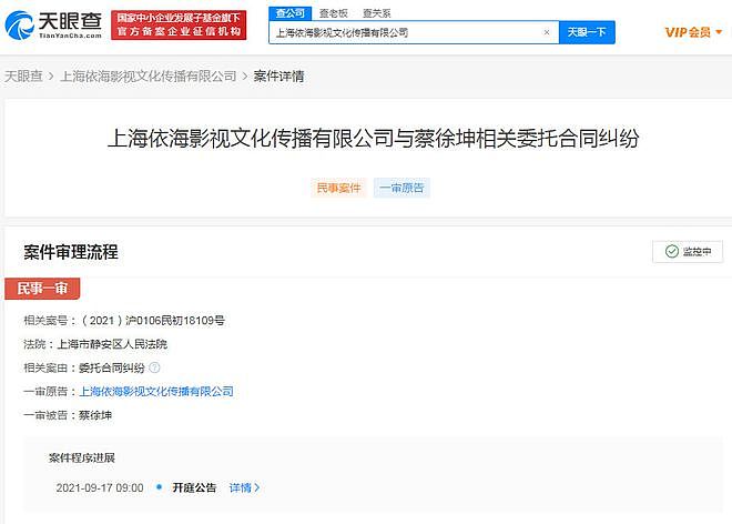 蔡徐坤因合同纠纷被前经纪公司起诉 9月17日开庭 - 2