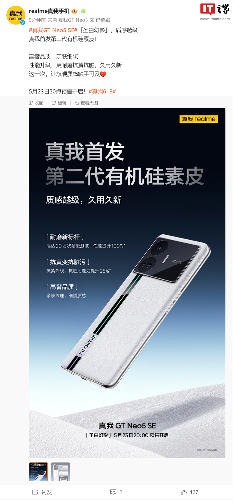 realme GT Neo5 SE 手机「圣白幻影」搭载第二代有机硅素皮 - 1