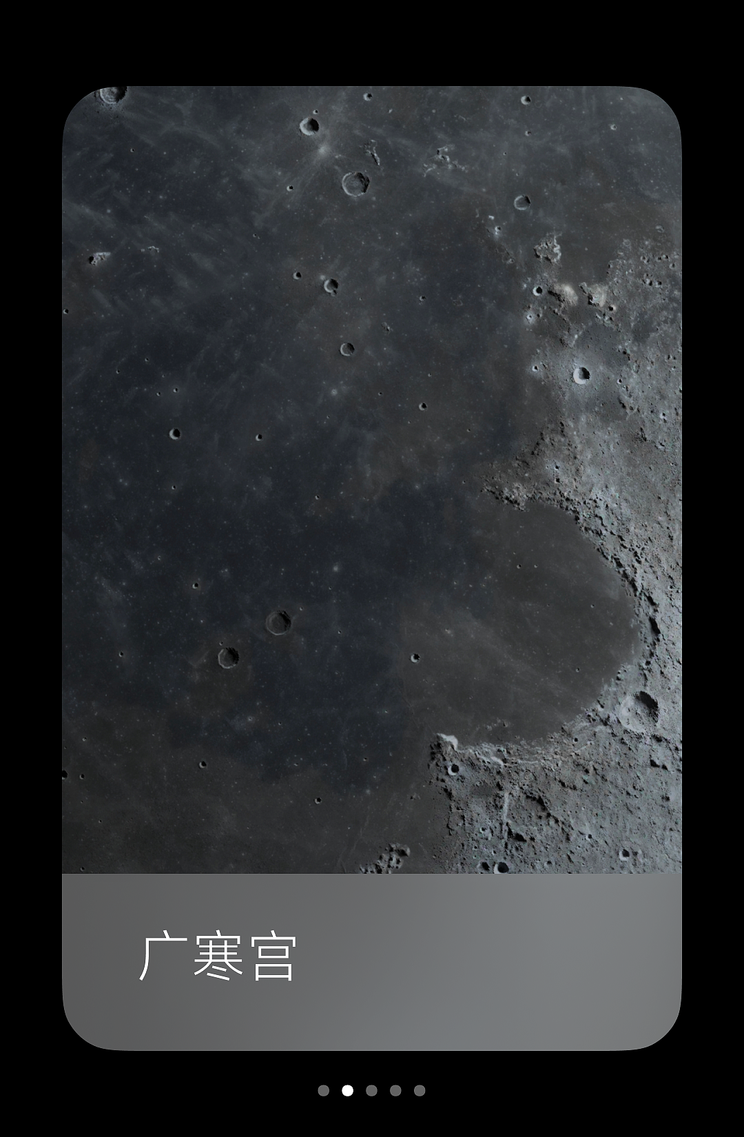 小米超级壁纸新增“月球”主题：基于澎湃 OS 图形子系统，内存占用大幅降低 - 4