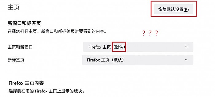 网友发现Firefox会不定期把新标签页重设为火狐搜索起始页 - 4