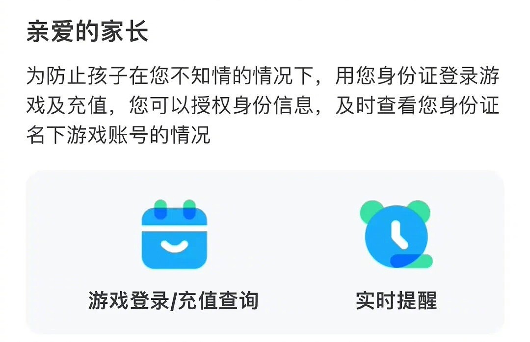 腾讯成长守护新增身份证关联游戏账号查询：实时通知登录和充值 - 1