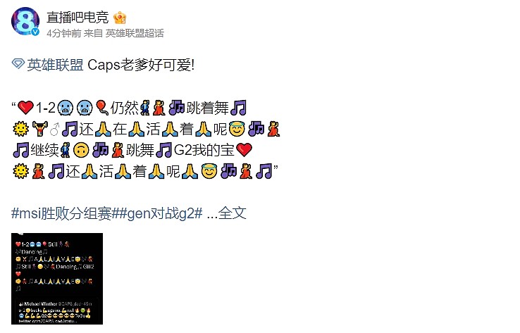 人老不经吓！G2扳回一局后 Caps父亲在推特上发布一堆Emoji表情 - 1