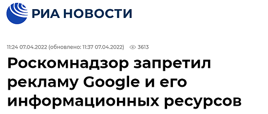 俄新社：俄联邦电信、信息技术和大众传媒监管局禁止谷歌及其下属信息资源平台投放广告