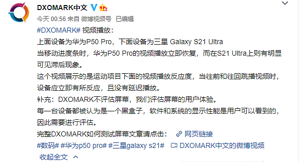 华为P50 Pro屏幕全球第一超三星 DXOMARK回应评分标准 - 2