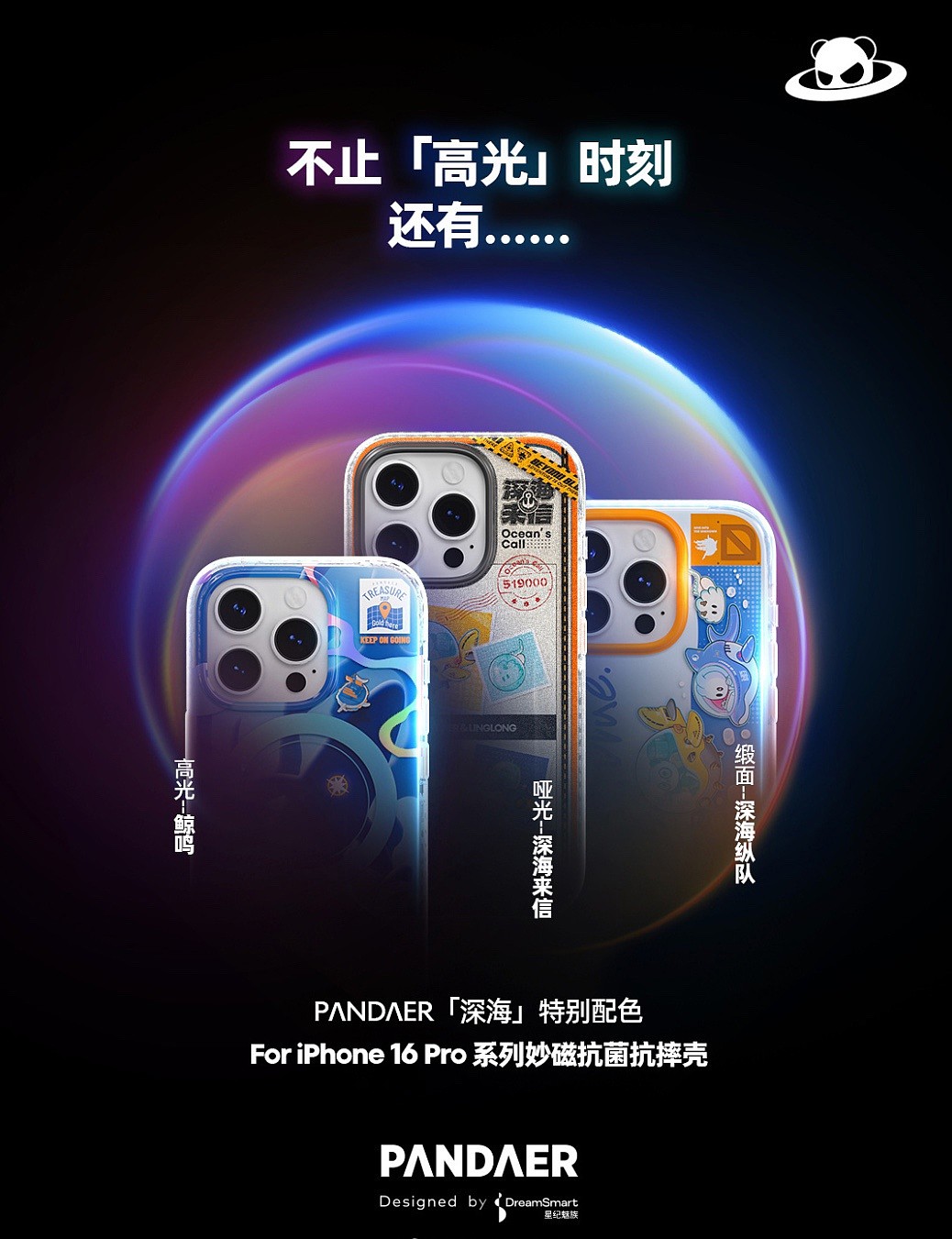 魅族预热苹果 iPhone 16 系列配件：“深海”主题手机壳、PANDAER Air Pro3 耳机 - 1