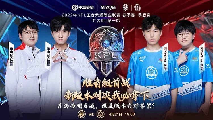 ?KPL季后赛：子阳孙膑冰霜冲击立奇功 武汉eStar1-1佛山GK - 1