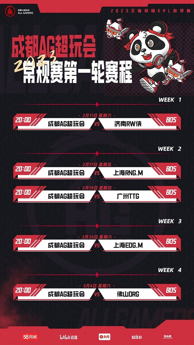 成都AG首轮赛程表：首战2月11日对阵济南RW侠 - 1