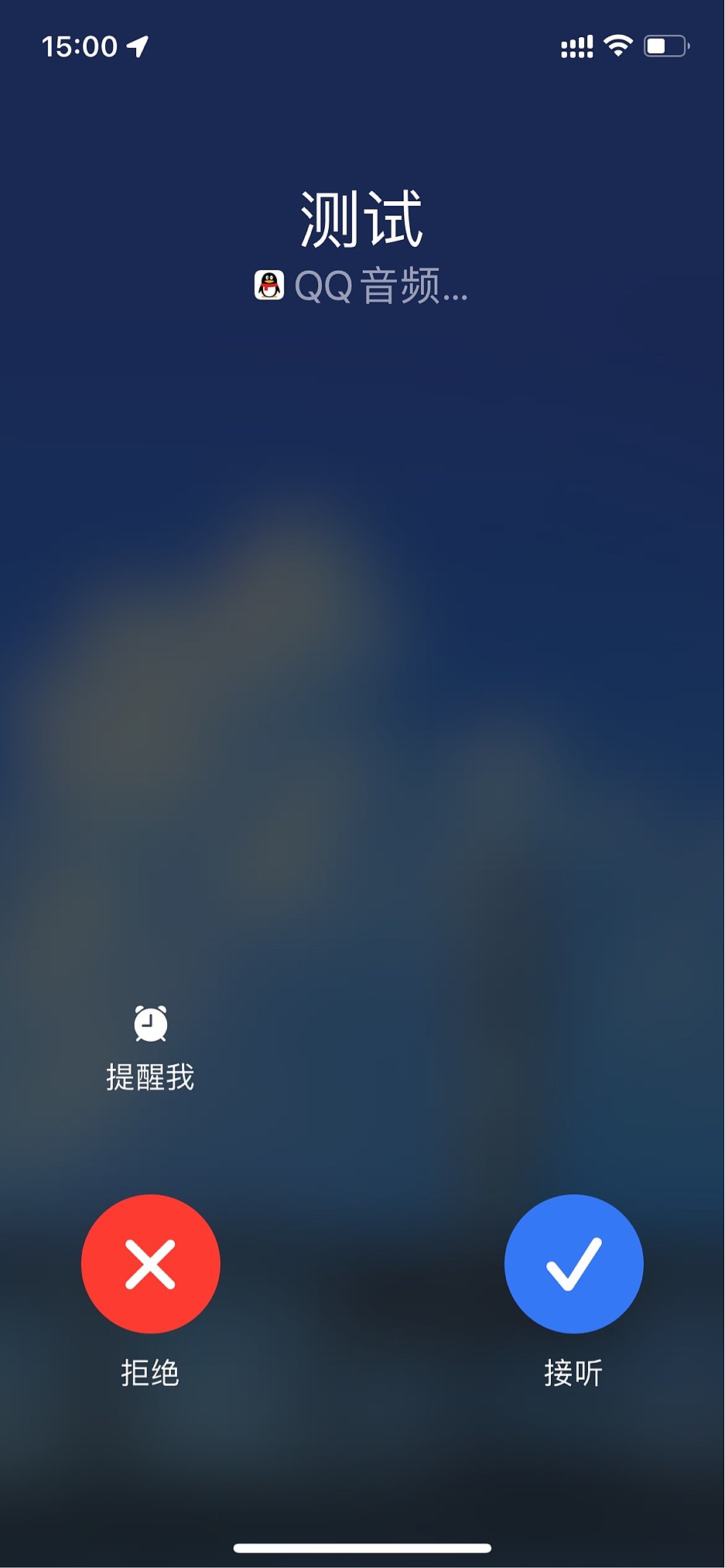 腾讯 QQ 重新测试支持苹果 CallKit，可直接看到来电画面 - 3