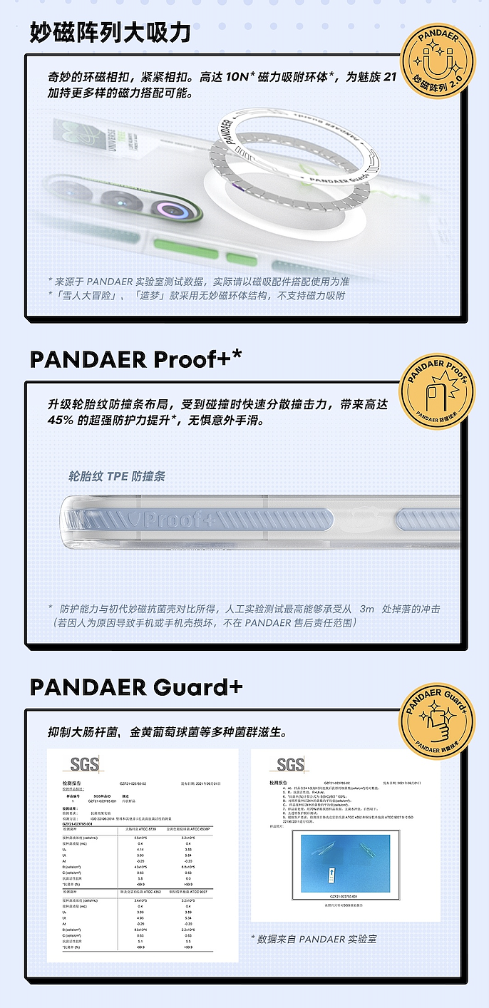 魅族 21 手机 PANDAER“灵芽”、“造梦” 两款手机壳开售，109 元起 - 2