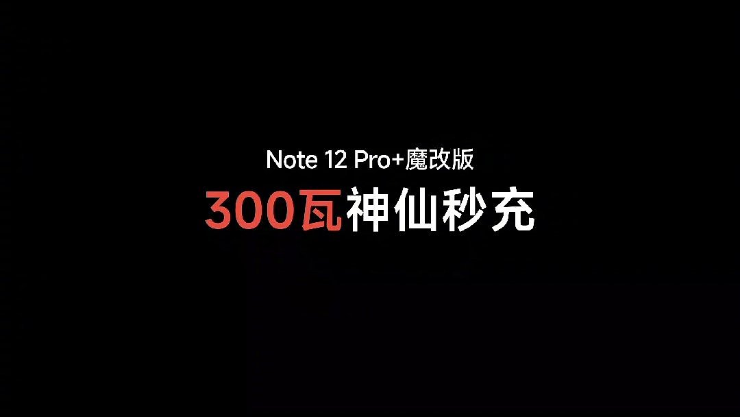 realme 真我 300W 快充技术沟通会官宣 8 月 14 日举行 - 3