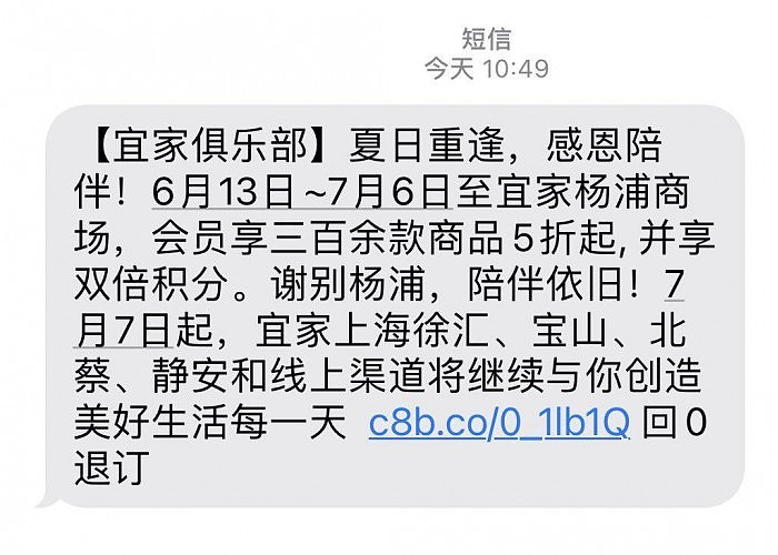 宜家中国：宜家上海杨浦商场将于7月初关闭 - 1