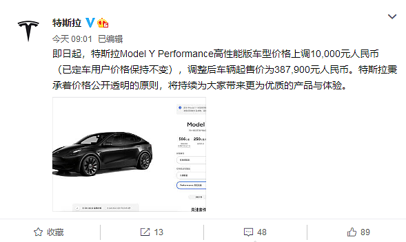 特斯拉Model Y Performance高性能版价格上调1万 - 1