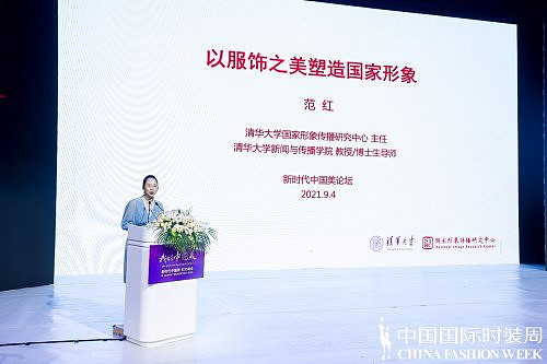 我的中国美 |新时代中国美·时尚峰会 暨《北京时尚产业发展蓝皮书2021》发布会圆满举办 - 9