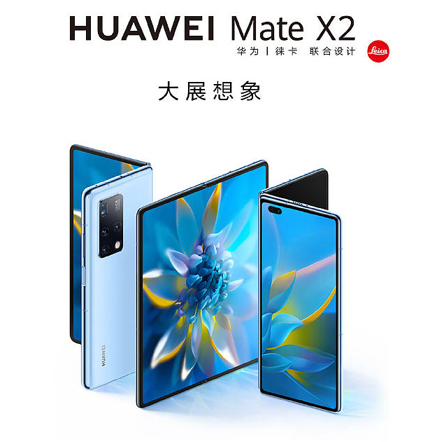 爆料：华为 Mate X2 折叠屏手机将推出素皮版，麒麟 9000 5G 芯片、预装鸿蒙系统 - 2