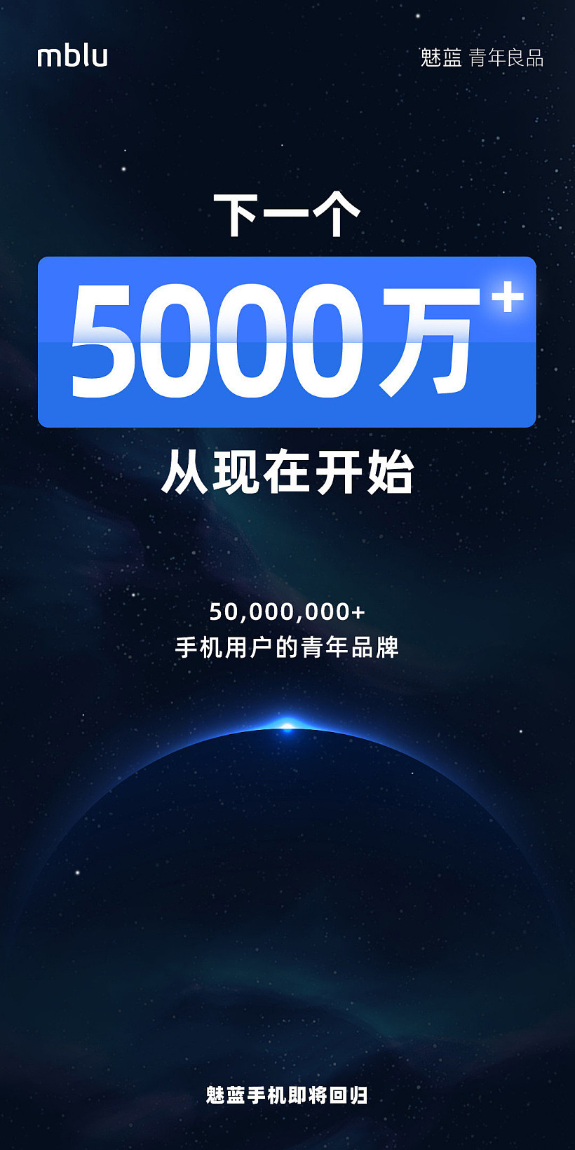 魅蓝手机：下一个 5000 万销量目标从现在开始 - 1