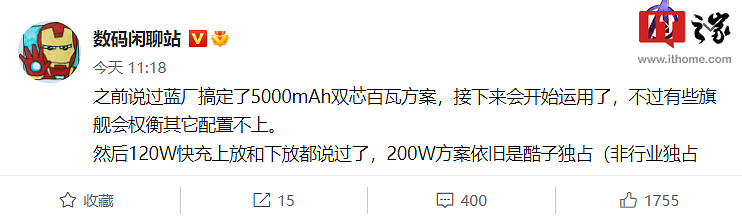 消息称 vivo 旗下 200W 快充由 iQOO 独占，新机将采用 5000mAh 双芯百瓦方案 - 1