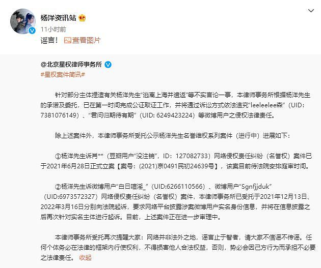 杨洋方否认违反防疫规定：行程符合政策要求