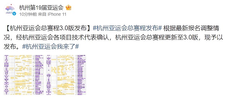 杭州亚运会总赛程3.0版发布：电竞时间不变 篮球争金时间确定 - 3