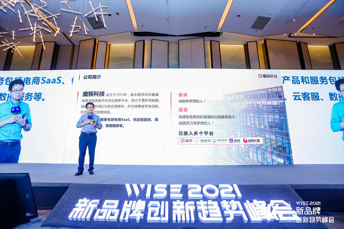 魔筷科技合伙人薛元昊：直播电商为品牌带来新机遇，唯有积极适应变化，方能赢得未来丨WISE2021x新品牌创新趋势峰会 - 2