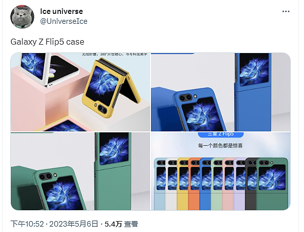 三星 Galaxy Z Flip 5 折叠屏更多彩色保护套曝光：采用“文件夹”副屏设计 - 1