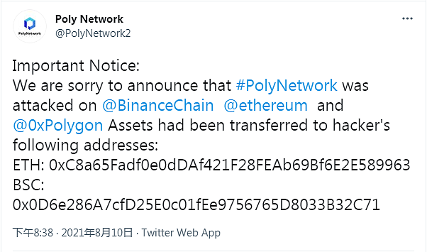 Poly Network跨链黑客攻击事件已造成至少6.11亿美元的损失 - 1