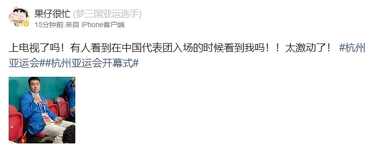 亚运梦三国项目中国队选手纷纷更博：一定努力给中国队再添一项金牌 - 5