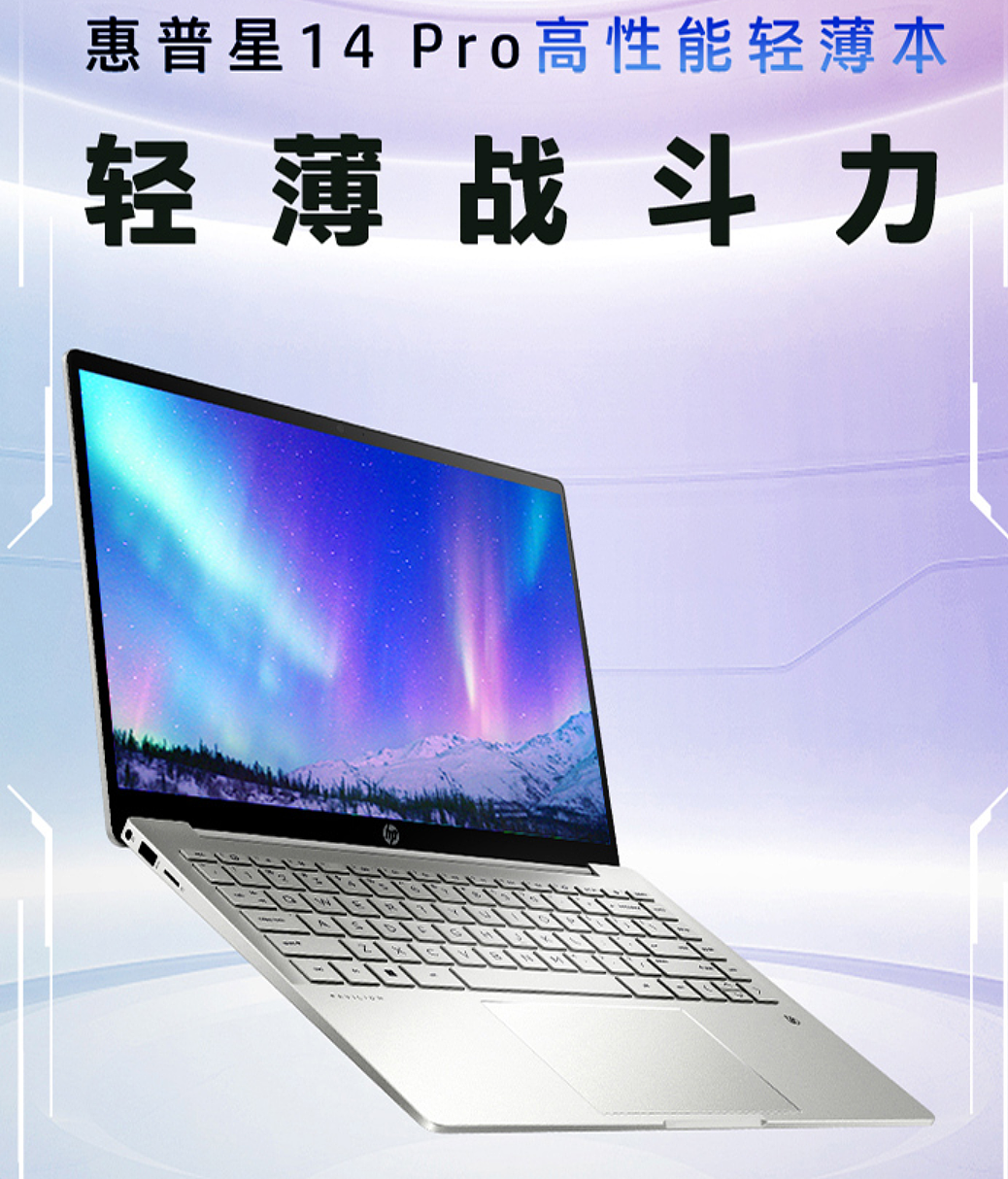 惠普推出星 14 Pro 笔记本：i5-12500H 核显 + 2.2K 屏，售价 5499 元 - 1