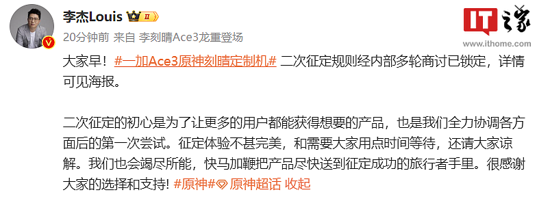 一加 Ace 3 原神刻晴定制机推出二次征定活动：3 月 8 日预售，5 月 6 日发货 - 1
