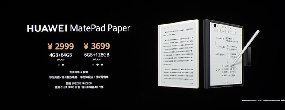 2999 元起，华为 MatePad Paper 墨水平板发布：10.3 英寸屏 + 鸿蒙系统 - 1